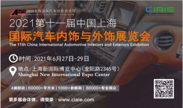 2021年展会预告： 2021年第11届上海国际汽车内饰与外饰展览会优秀展商推荐（东莞市展能模具有限公司）